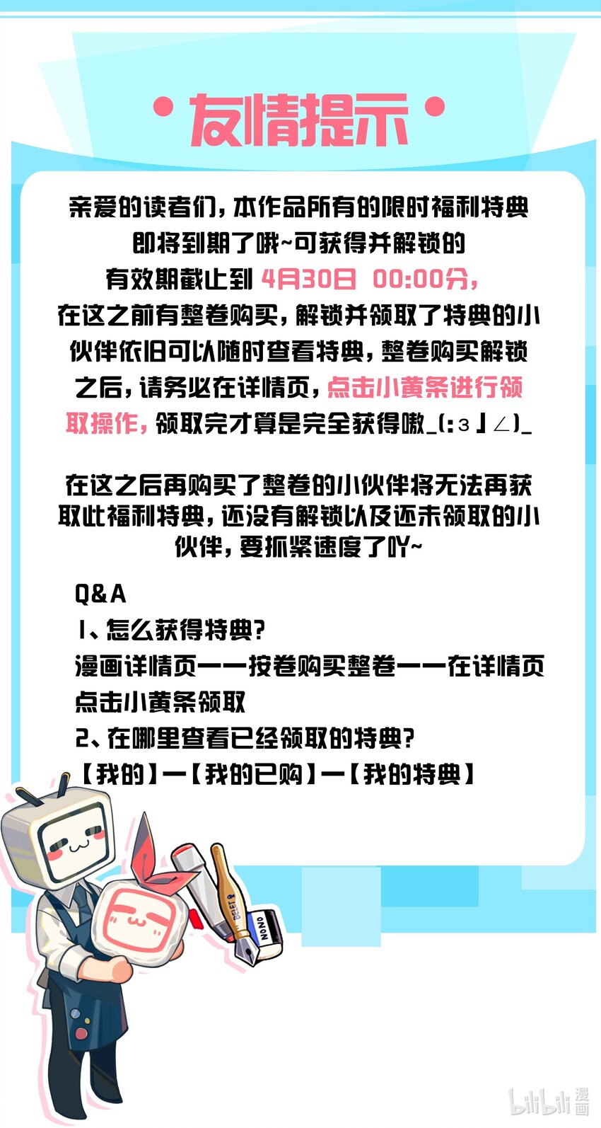 公告 友情提示-第41话