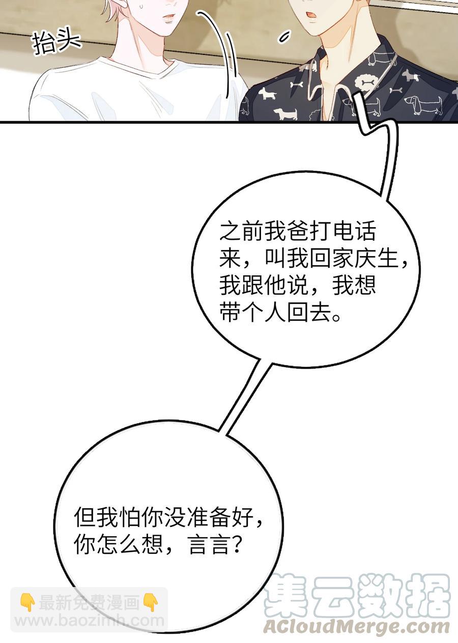 048 给我个名分-第49话