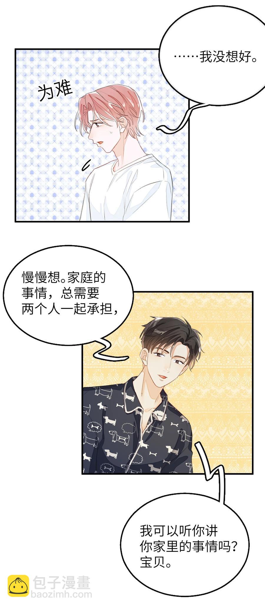 048 给我个名分-第49话