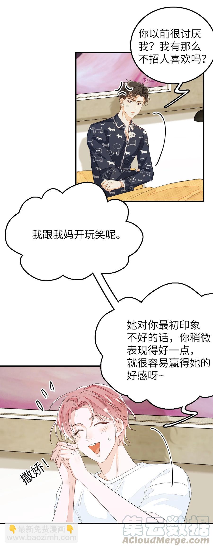 048 给我个名分-第49话