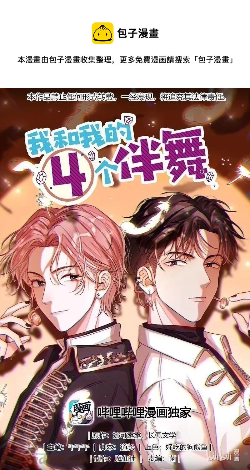 050 我的网恋对象是男的！-第51话