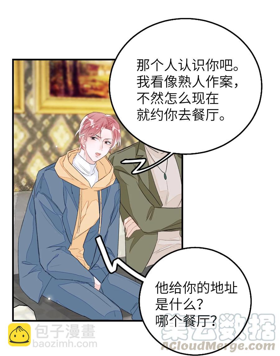 050 我的网恋对象是男的！-第51话