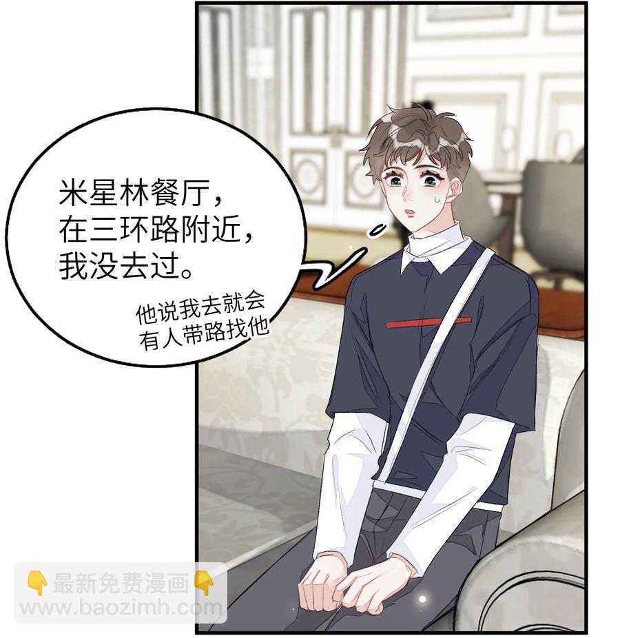 050 我的网恋对象是男的！-第51话