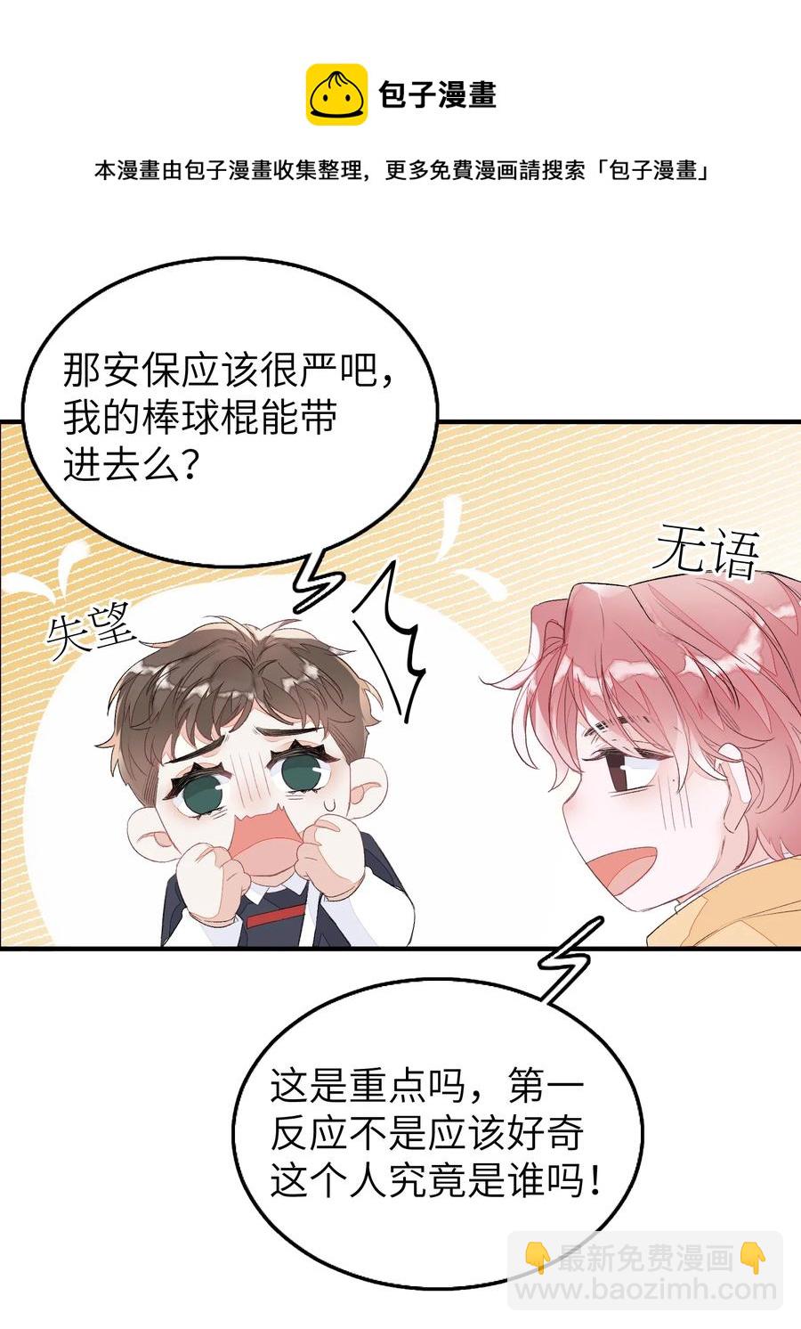 050 我的网恋对象是男的！-第51话