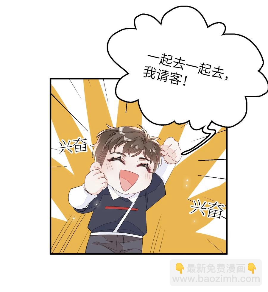 050 我的网恋对象是男的！-第51话