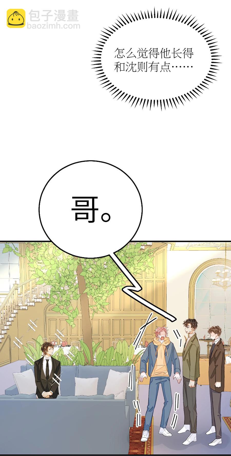 050 我的网恋对象是男的！-第51话