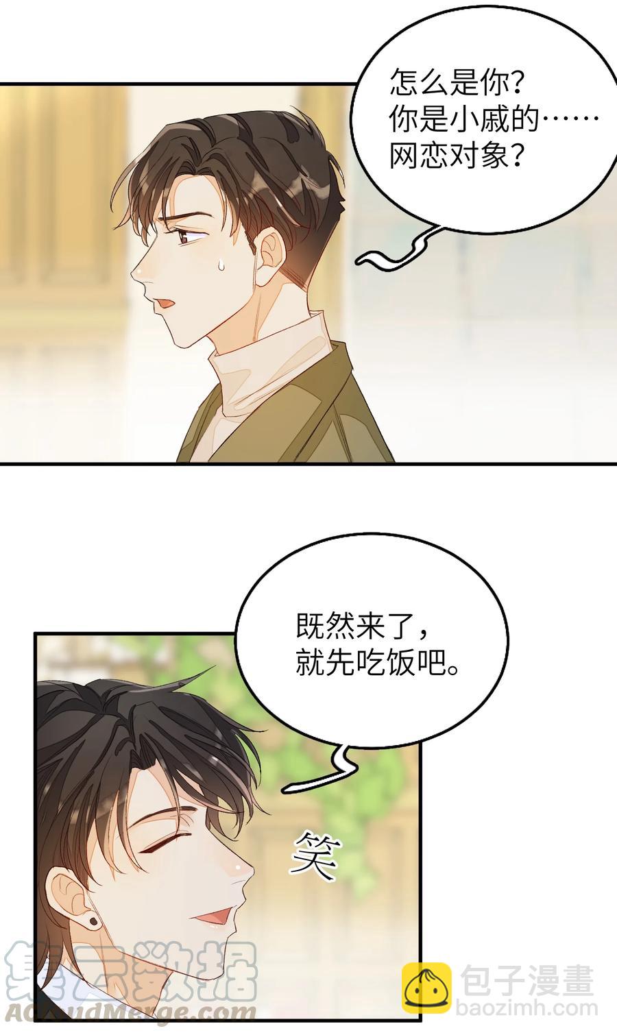 050 我的网恋对象是男的！-第51话