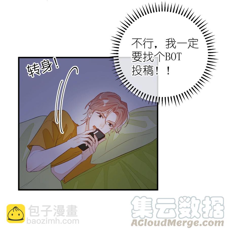 050 我的网恋对象是男的！-第51话