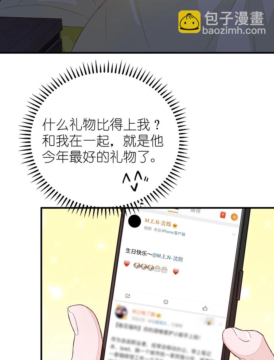 050 我的网恋对象是男的！-第51话