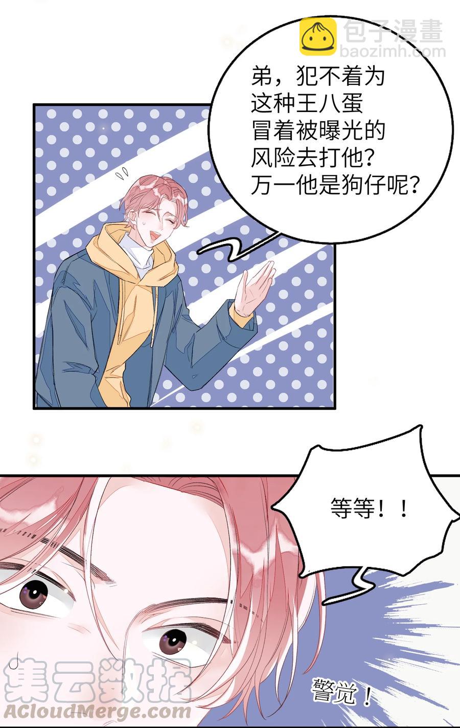 050 我的网恋对象是男的！-第51话