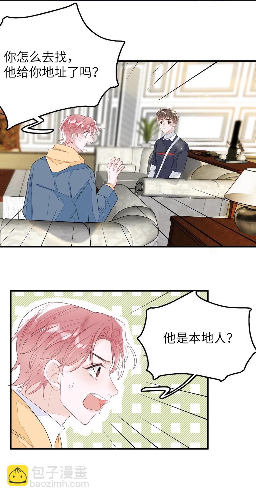 050 我的网恋对象是男的！-第51话