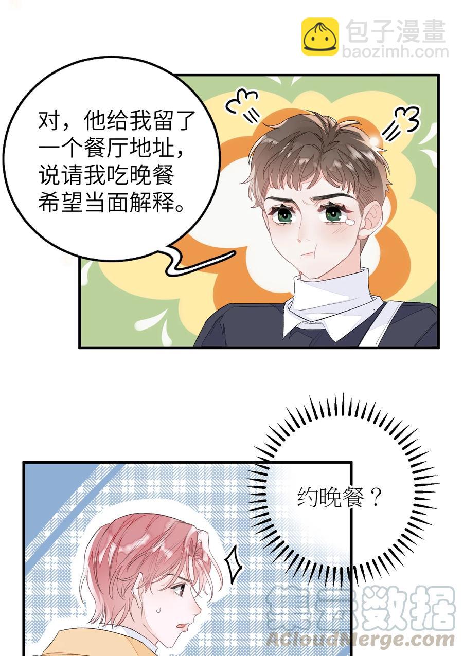 050 我的网恋对象是男的！-第51话