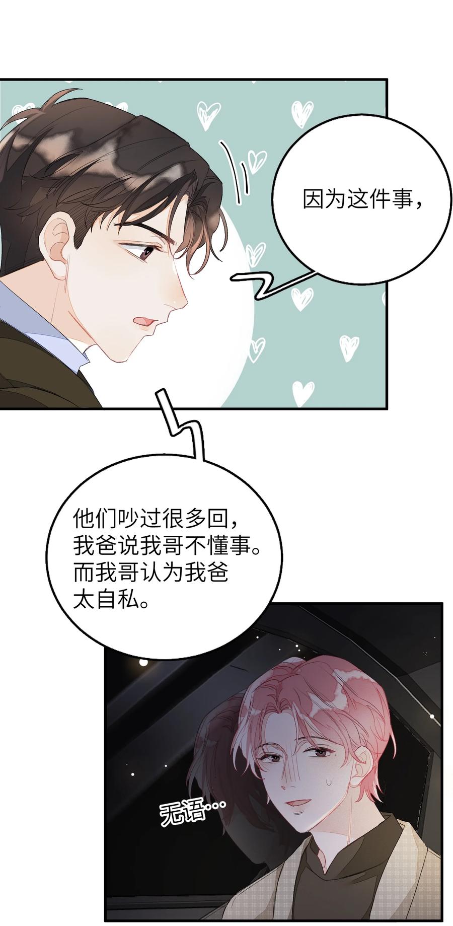 054 有我在-第55话