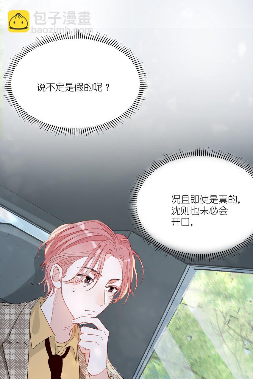 007 他不会暗恋我吧？(1/2)-第7话