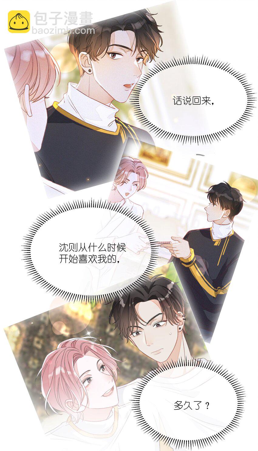 007 他不会暗恋我吧？(1/2)-第7话