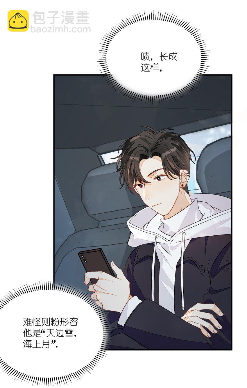 007 他不会暗恋我吧？(1/2)-第7话