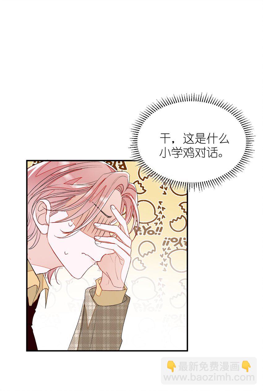 007 他不会暗恋我吧？(1/2)-第7话