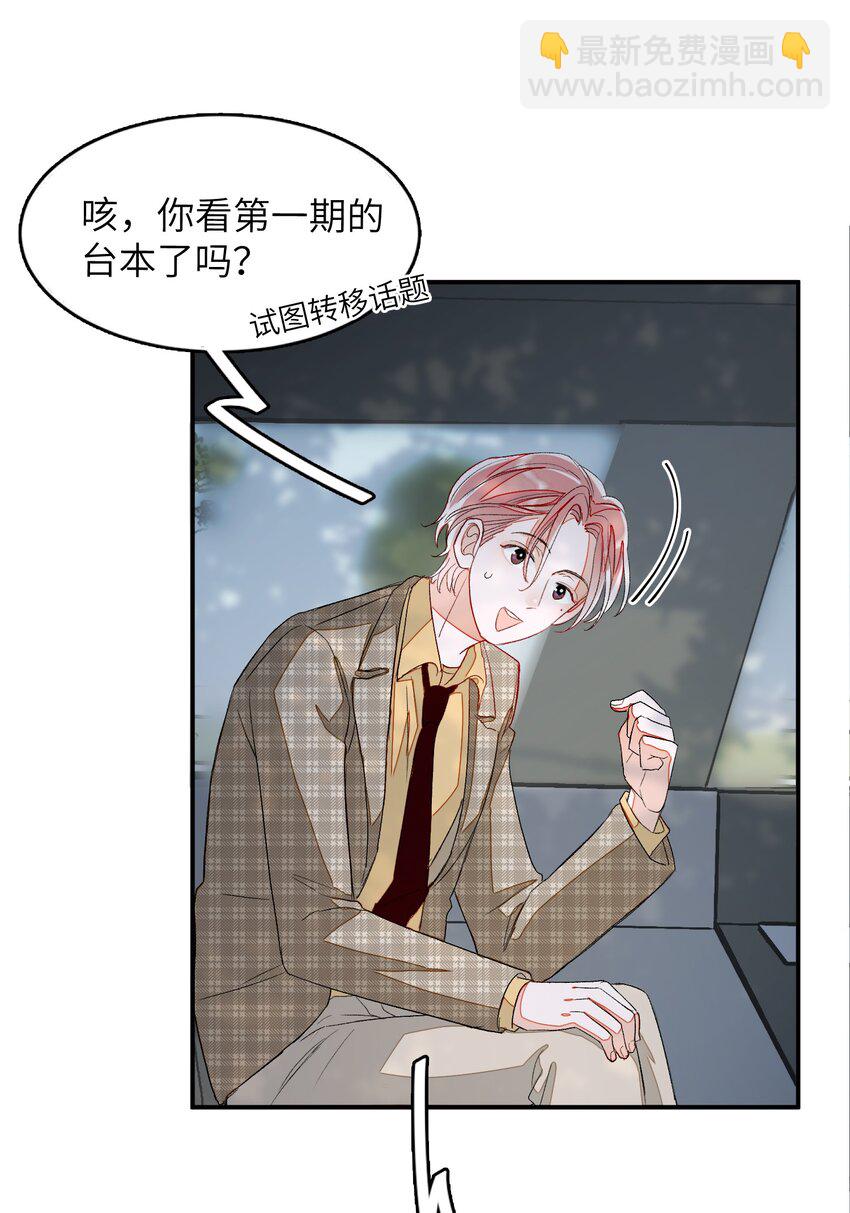 007 他不会暗恋我吧？(1/2)-第7话