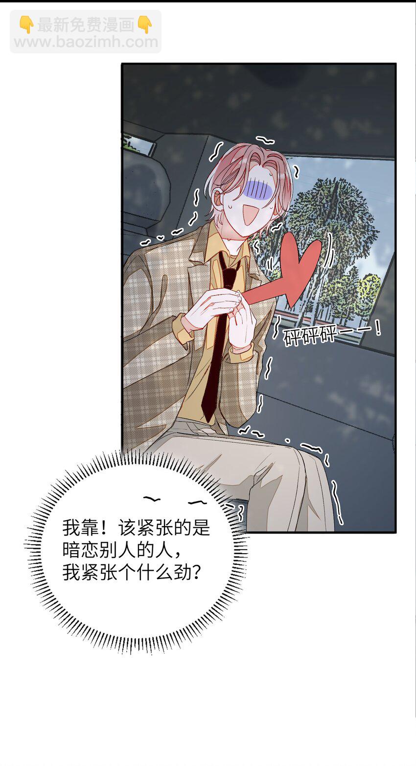 007 他不会暗恋我吧？(1/2)-第7话