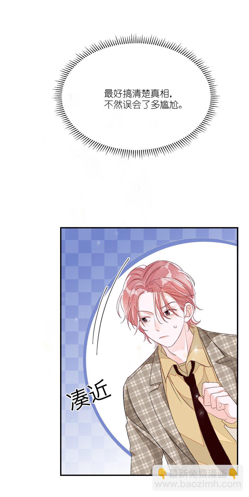 007 他不会暗恋我吧？(1/2)-第7话