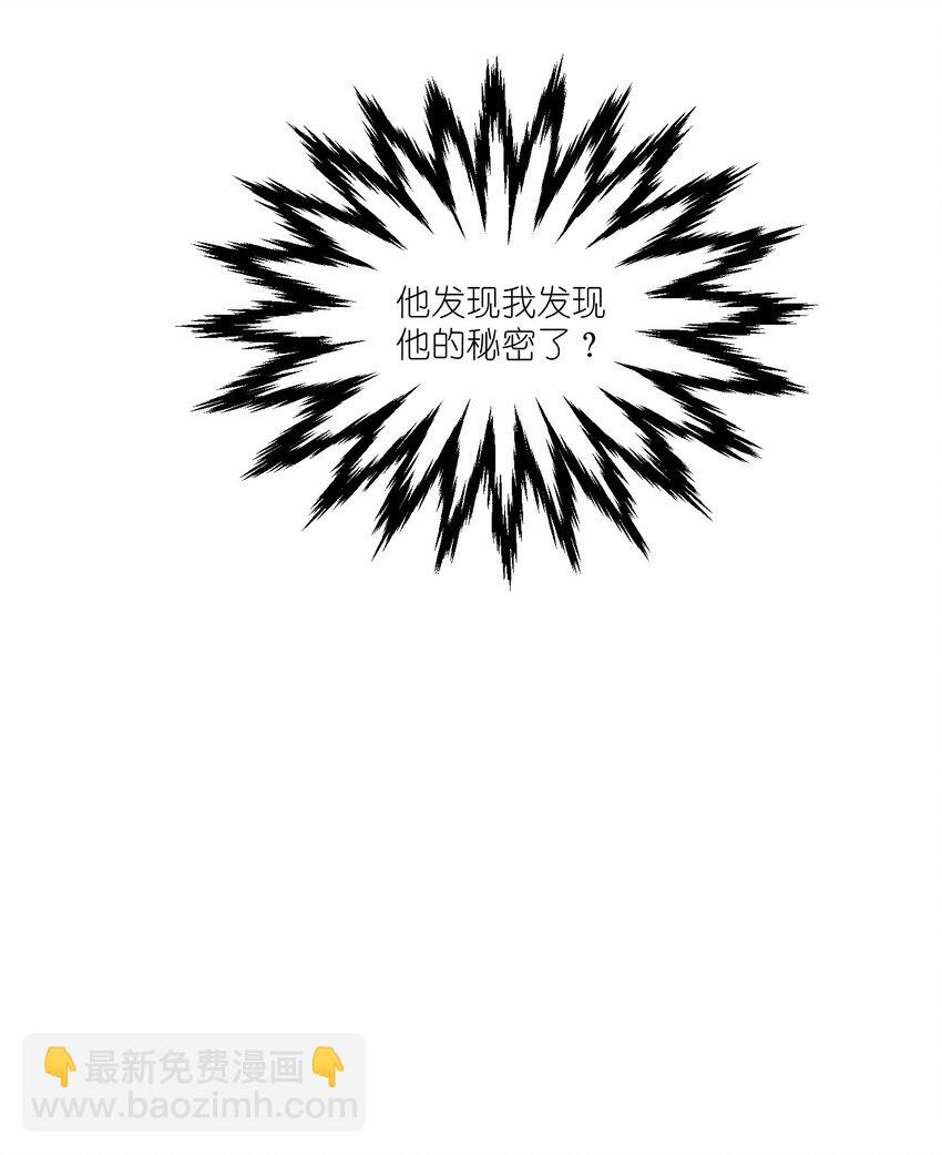 007 他不会暗恋我吧？(1/2)-第7话