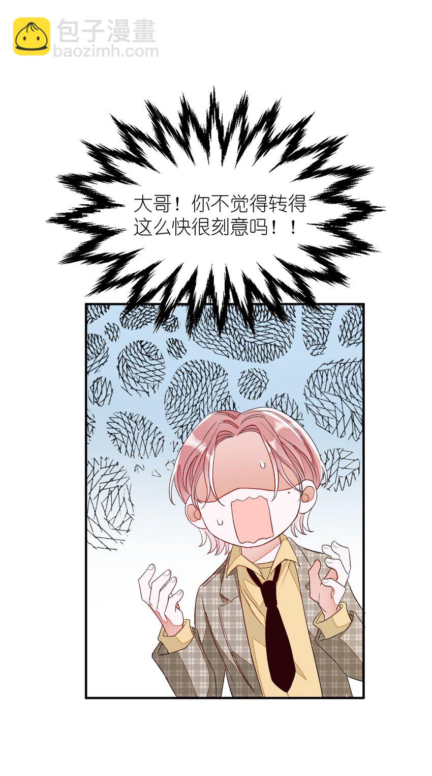 007 他不会暗恋我吧？(1/2)-第7话