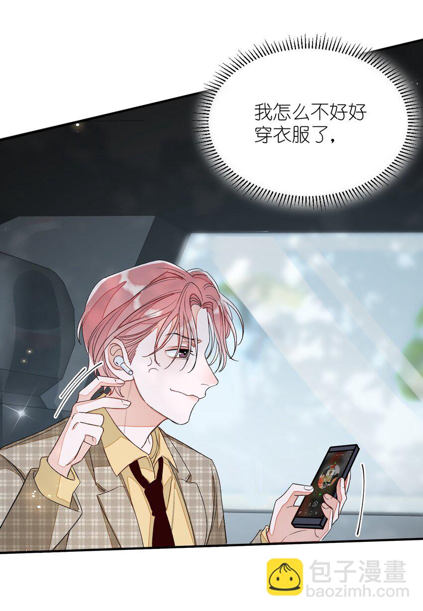 007 他不会暗恋我吧？(1/2)-第7话