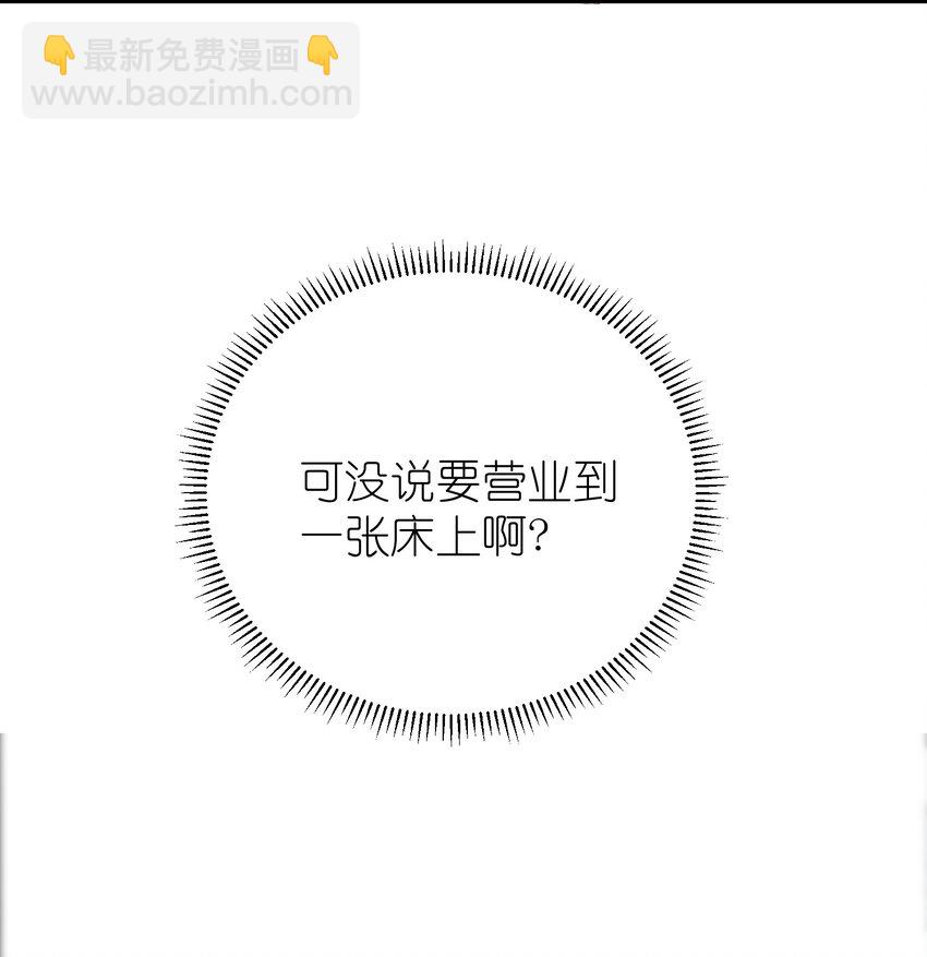 009 睡一张床？！-第9话