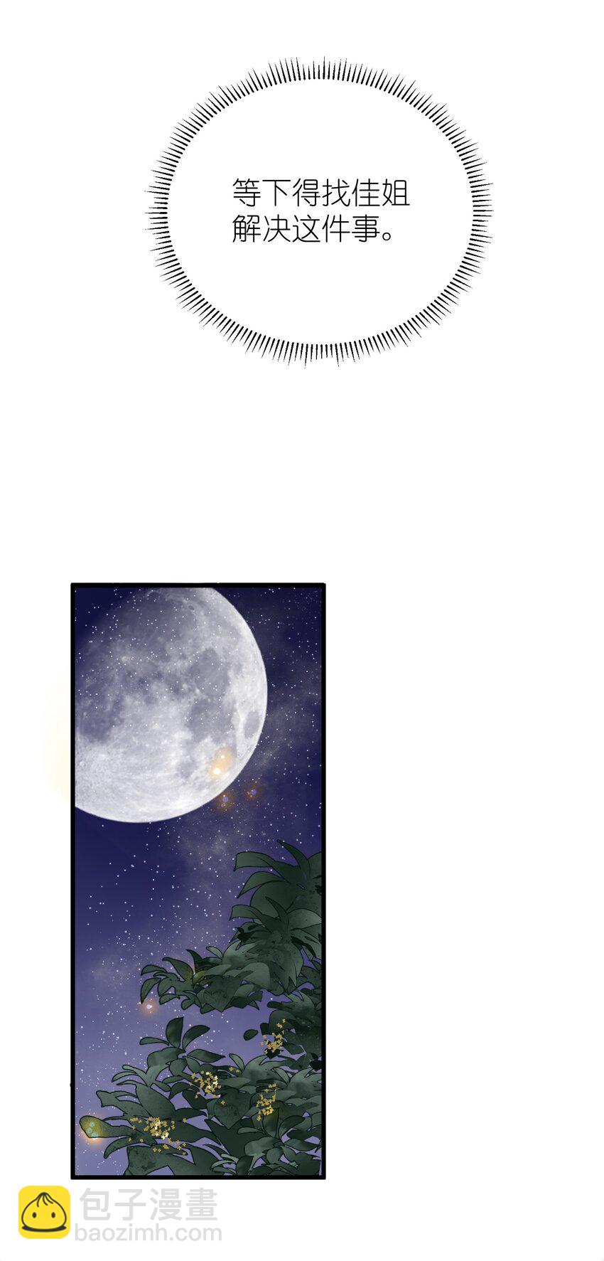 009 睡一张床？！-第9话