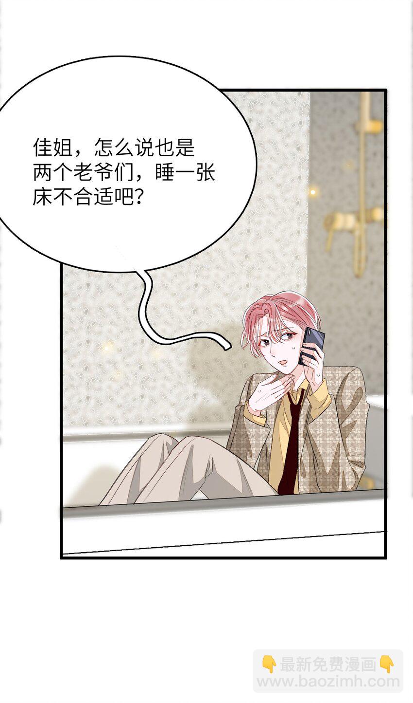 009 睡一张床？！-第9话