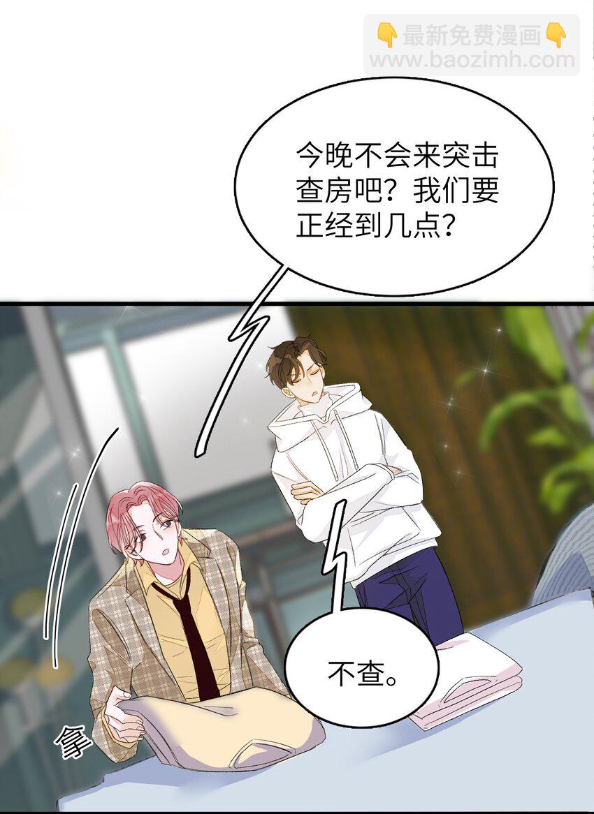 009 睡一张床？！-第9话