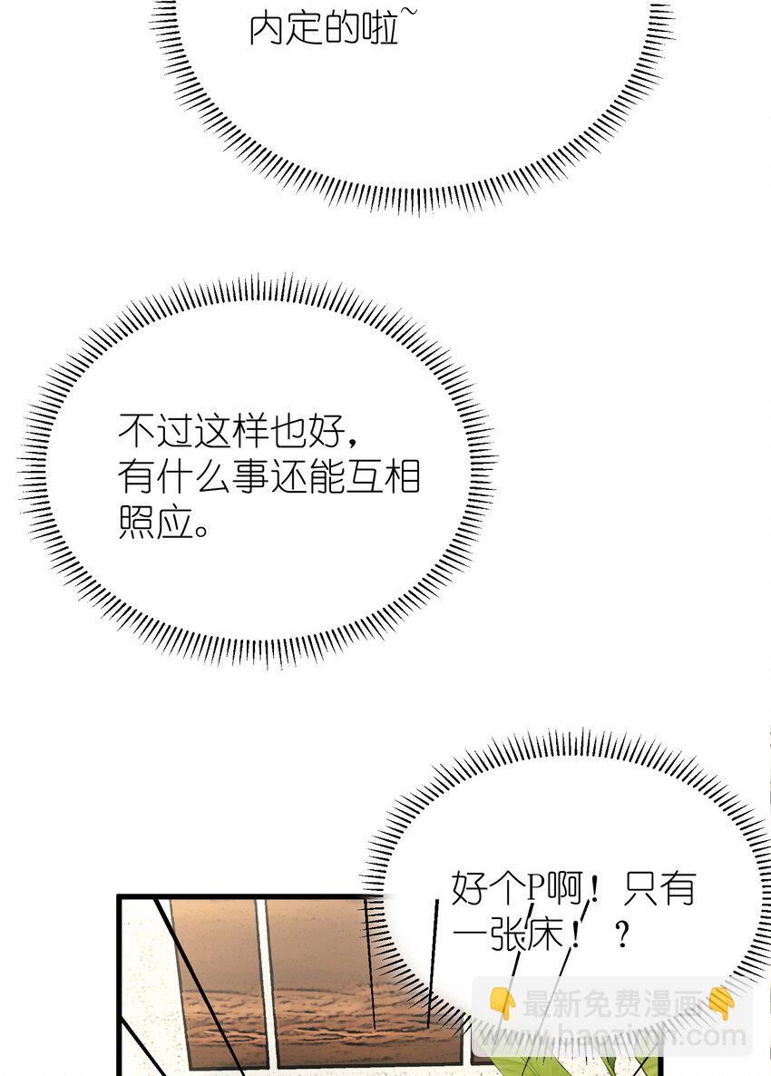 009 睡一张床？！-第9话