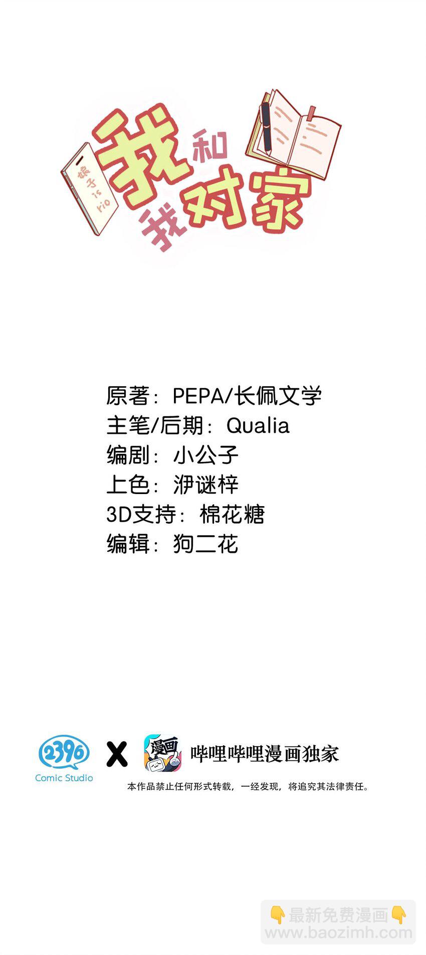 009 我们好像一对夫妻啊~-第11话