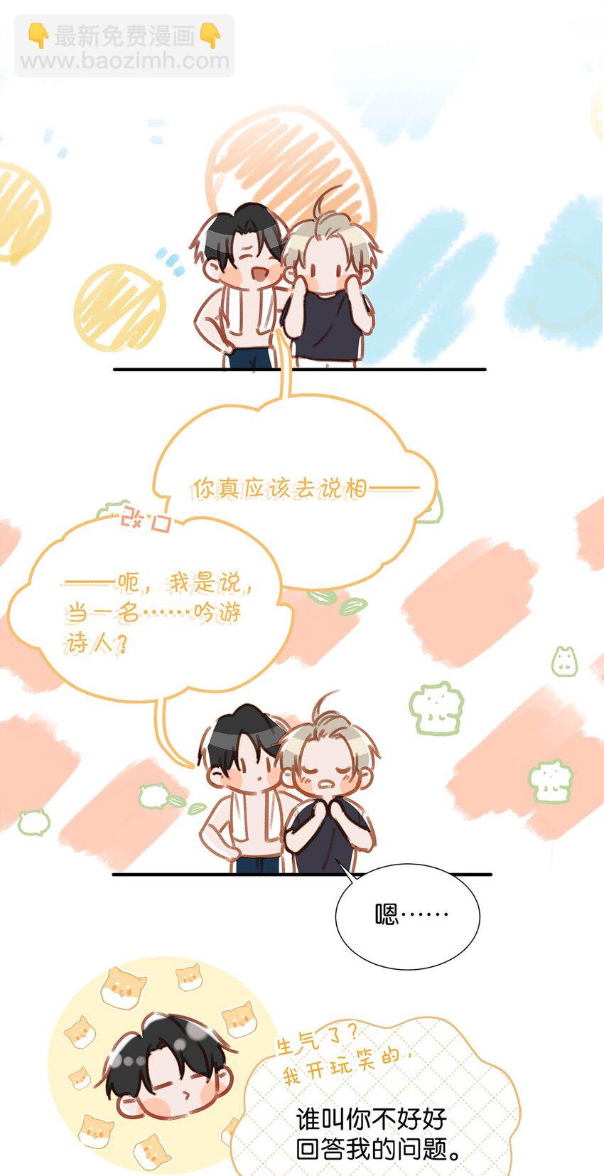 079 往后余生请每日都给我提供这种叫早服务！-第99话