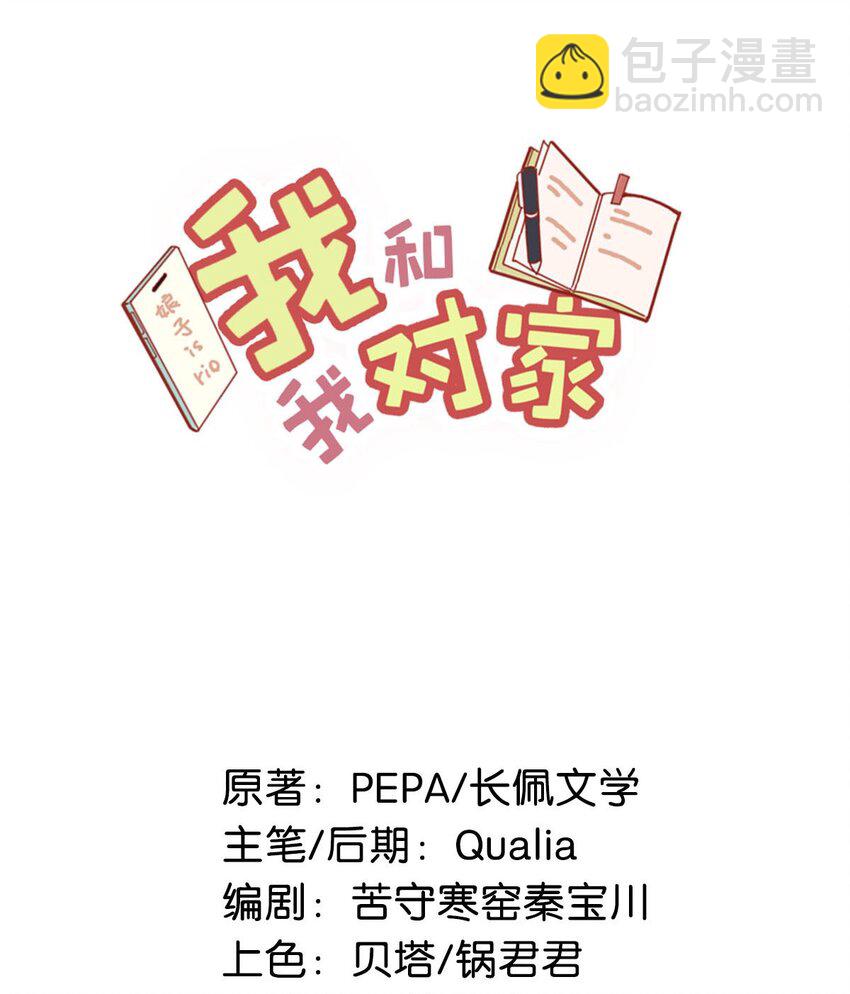 090 心动得想要亲亲了？-第111话