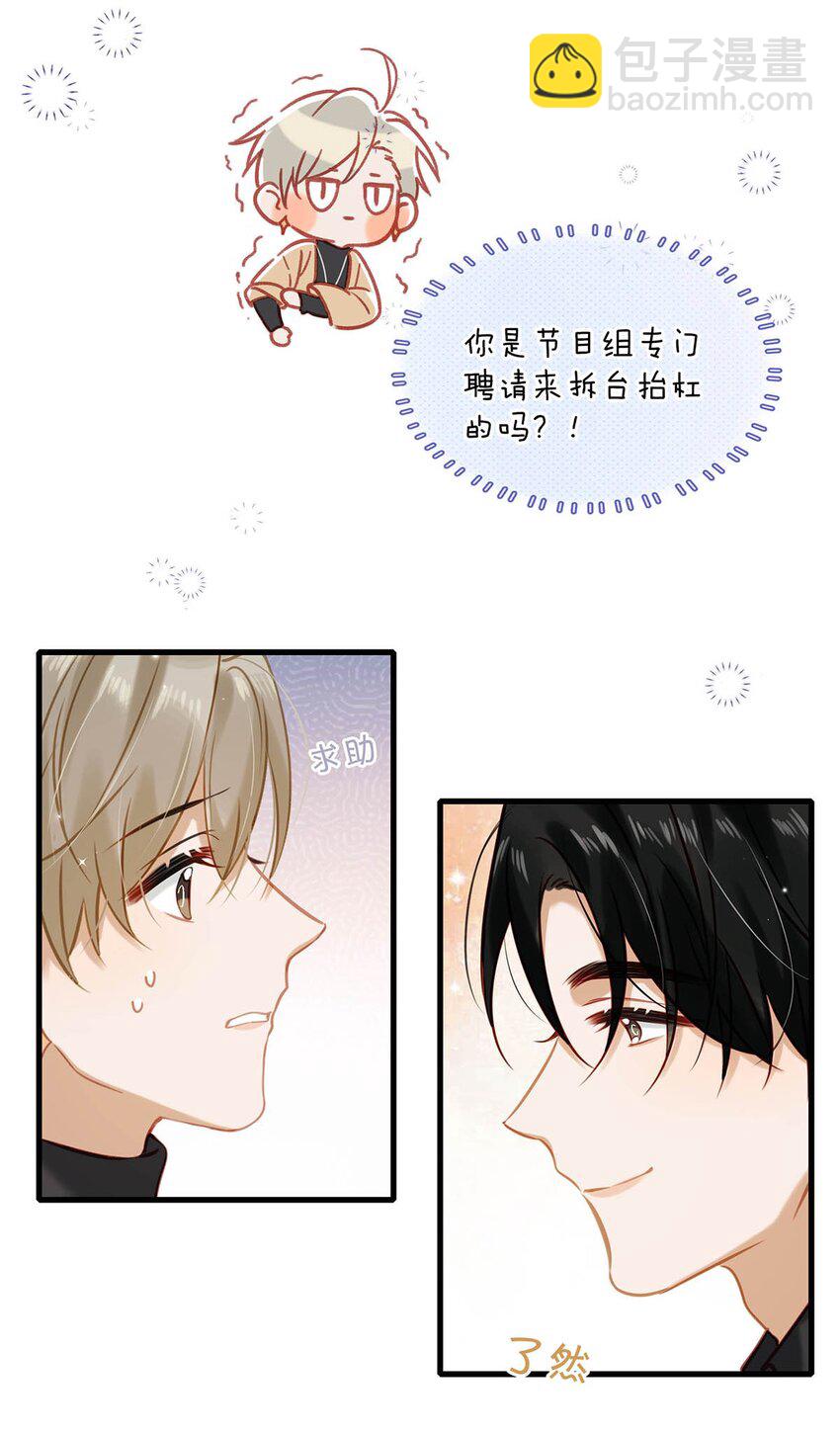 090 心动得想要亲亲了？-第111话