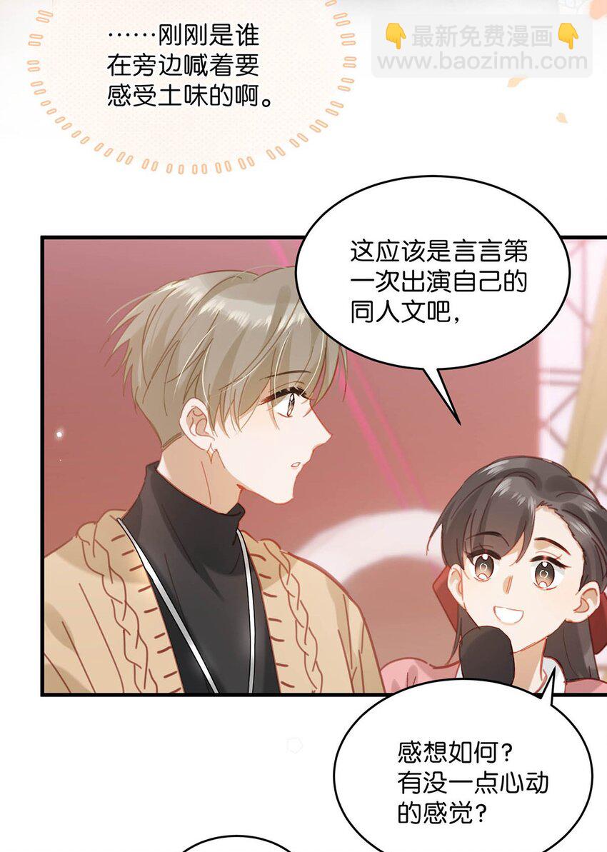 090 心动得想要亲亲了？-第111话