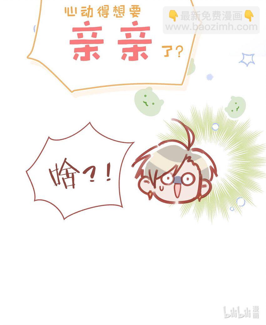 090 心动得想要亲亲了？-第111话