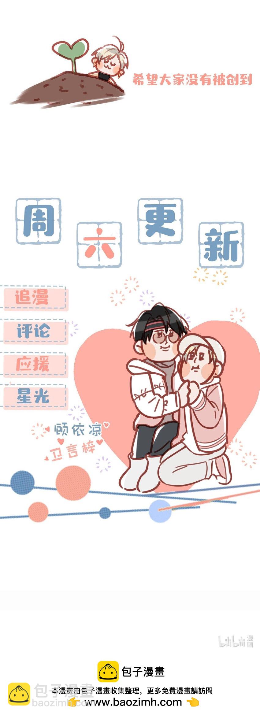 090 心动得想要亲亲了？-第111话