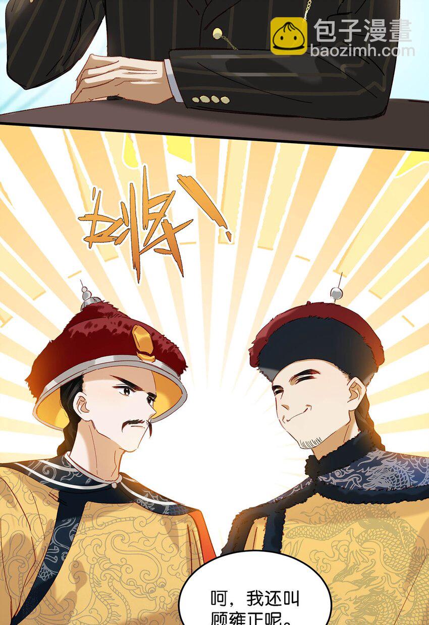 096 我还叫顾雍正呢！-第119话