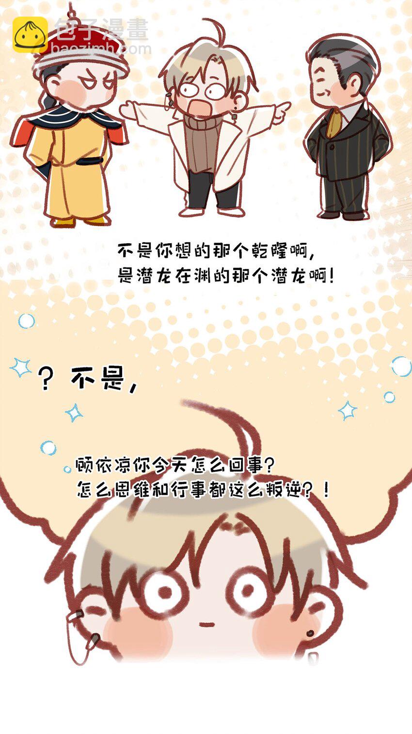 096 我还叫顾雍正呢！-第119话