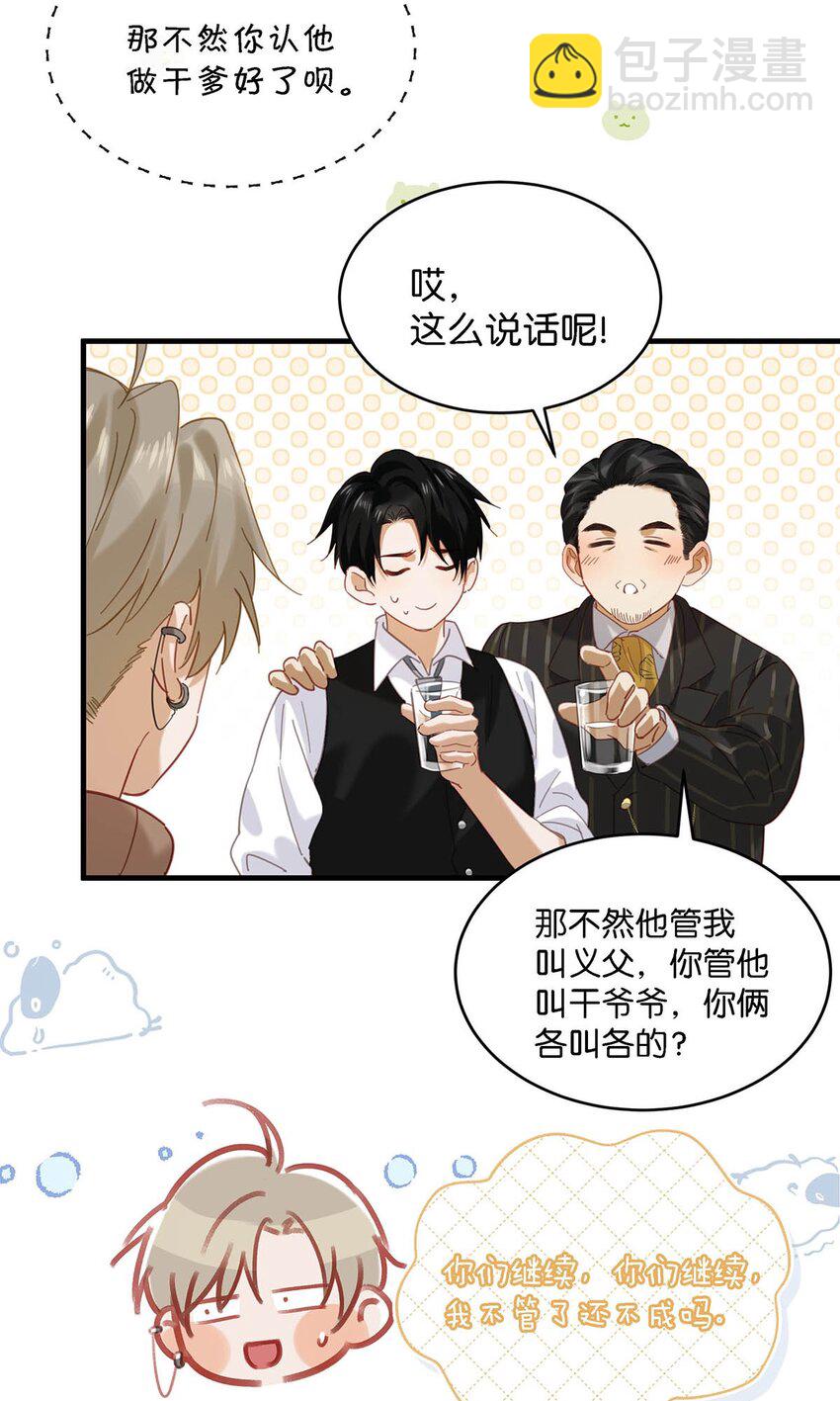 100 现在掉马了完蛋了啊啊啊啊！+100话啦！-第123话