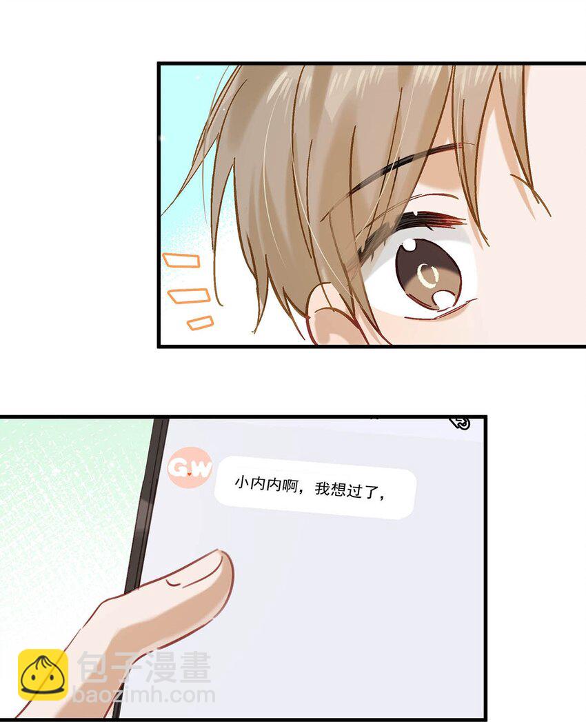 100 现在掉马了完蛋了啊啊啊啊！+100话啦！-第123话