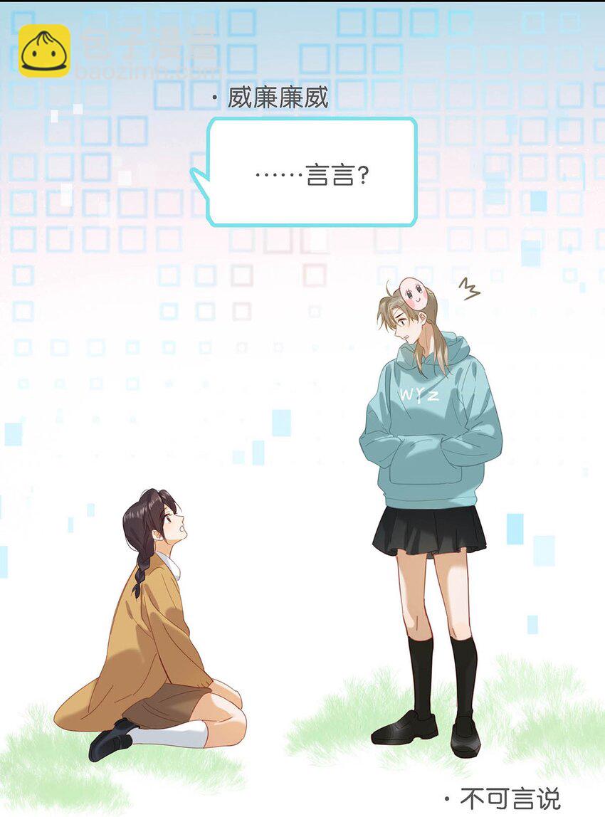 100 现在掉马了完蛋了啊啊啊啊！+100话啦！-第123话