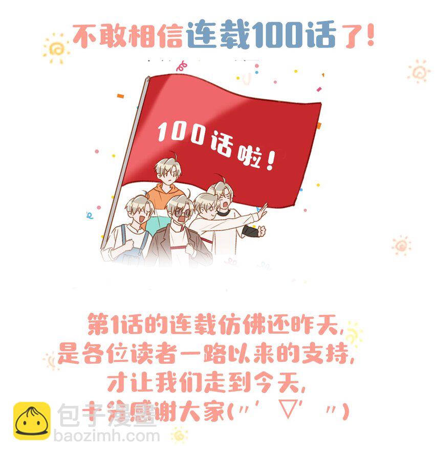 100 现在掉马了完蛋了啊啊啊啊！+100话啦！-第123话