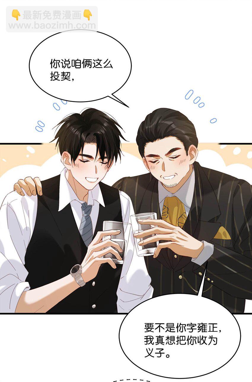 100 现在掉马了完蛋了啊啊啊啊！+100话啦！-第123话