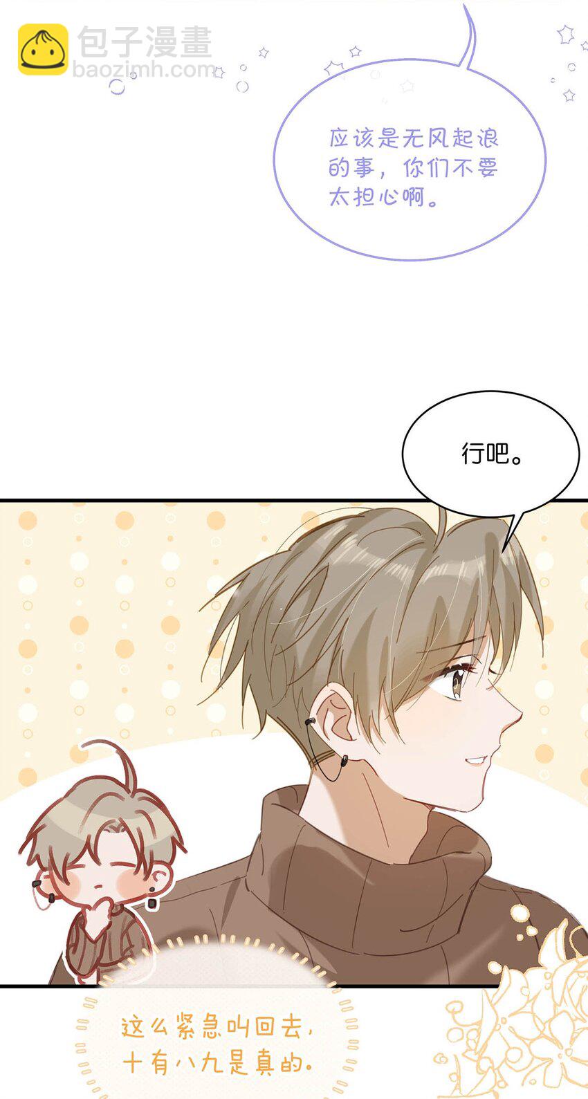 102 男人，你为什么不理我？-第125话