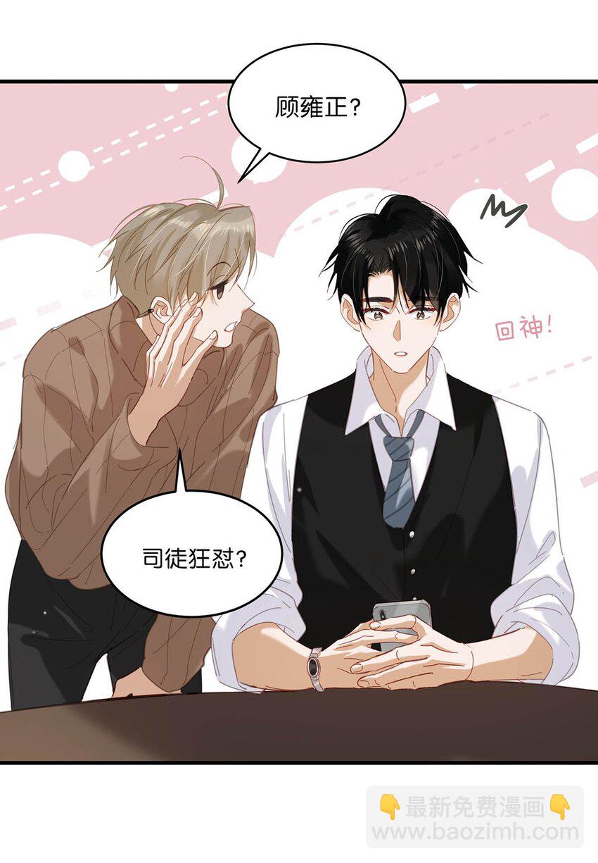 102 男人，你为什么不理我？-第125话