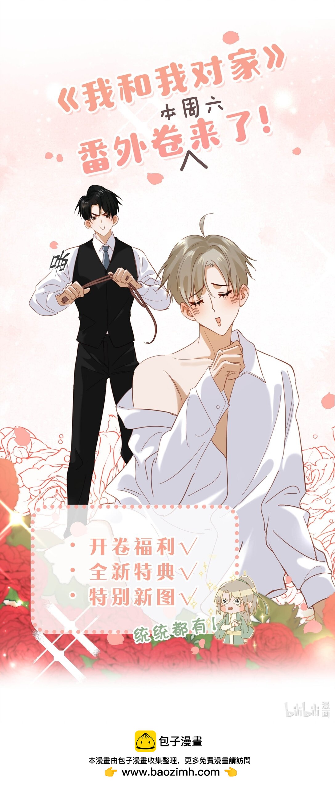 番外卷 本周六回归！-第127话