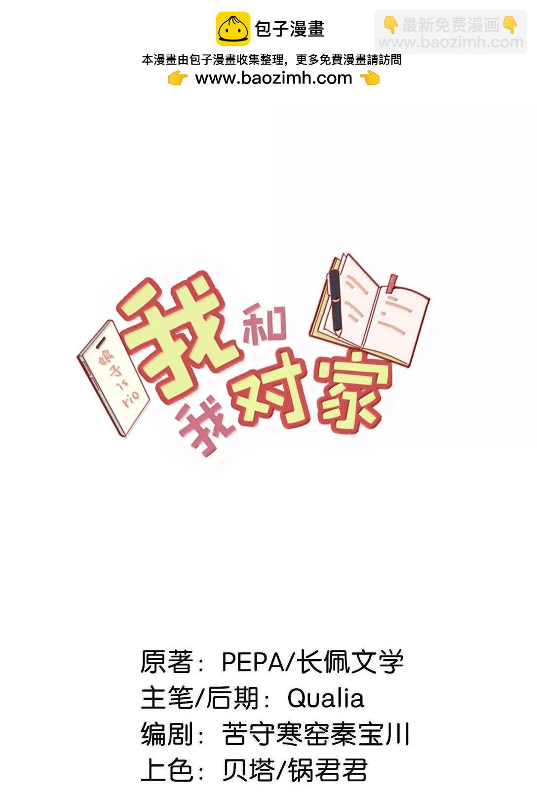 我和我對家 - 完結番外2 刺激的留着在晚上用不好嗎？！ - 2